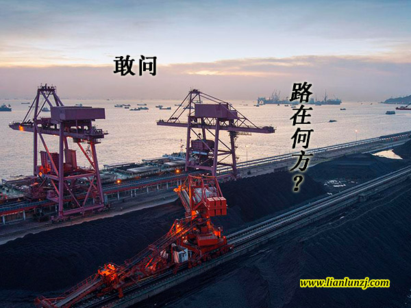 雙志機械：煤炭行業(yè)路在何方？