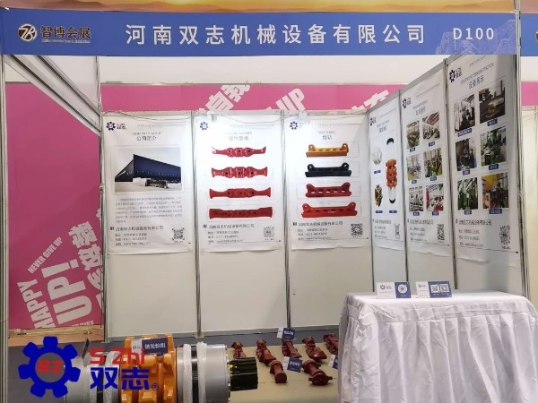 泰山國(guó)際礦業(yè)裝備展覽會(huì)-河南雙志作為煤機(jī)配件廠家在此以誠(chéng)相邀，敬候您的蒞臨。